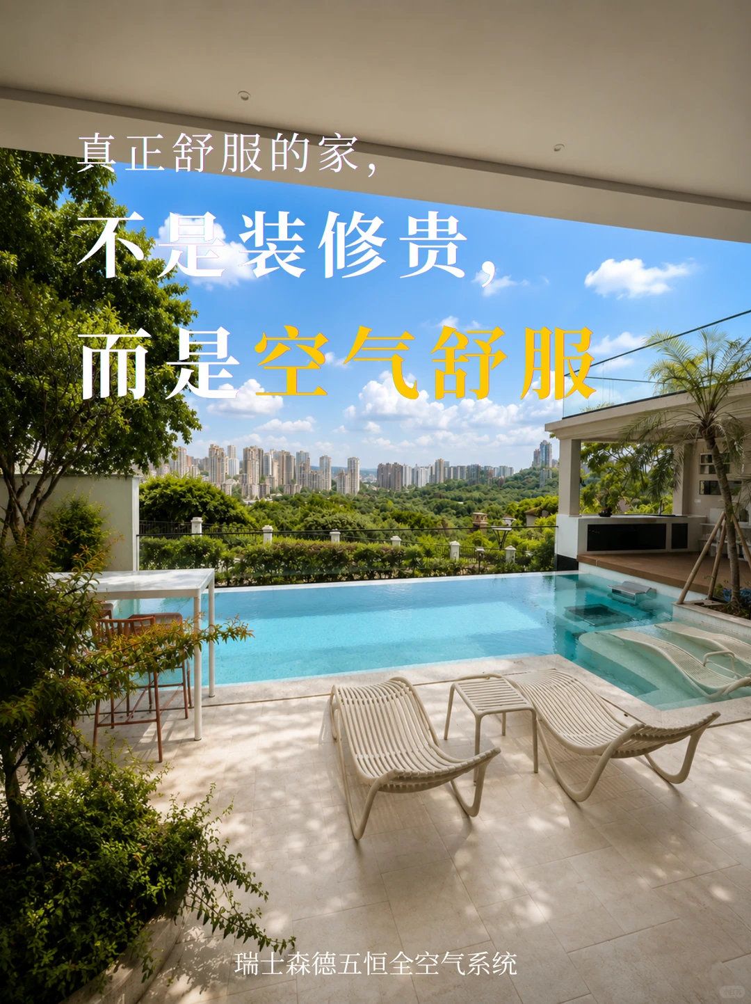 城口告别“装得贵”，真舒服的家